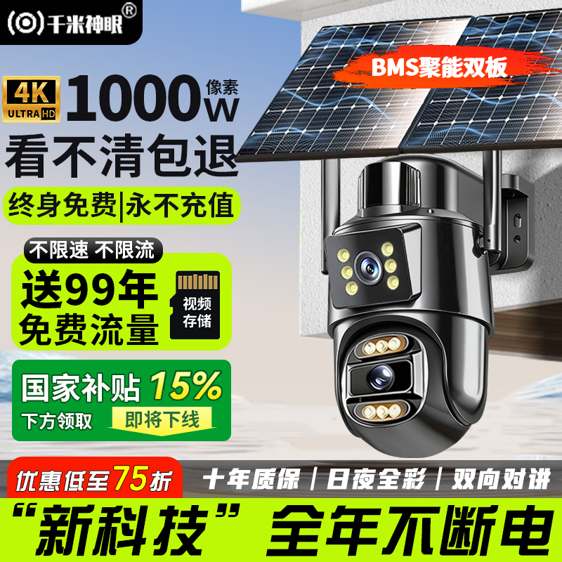 新款太阳能监控360度无死角