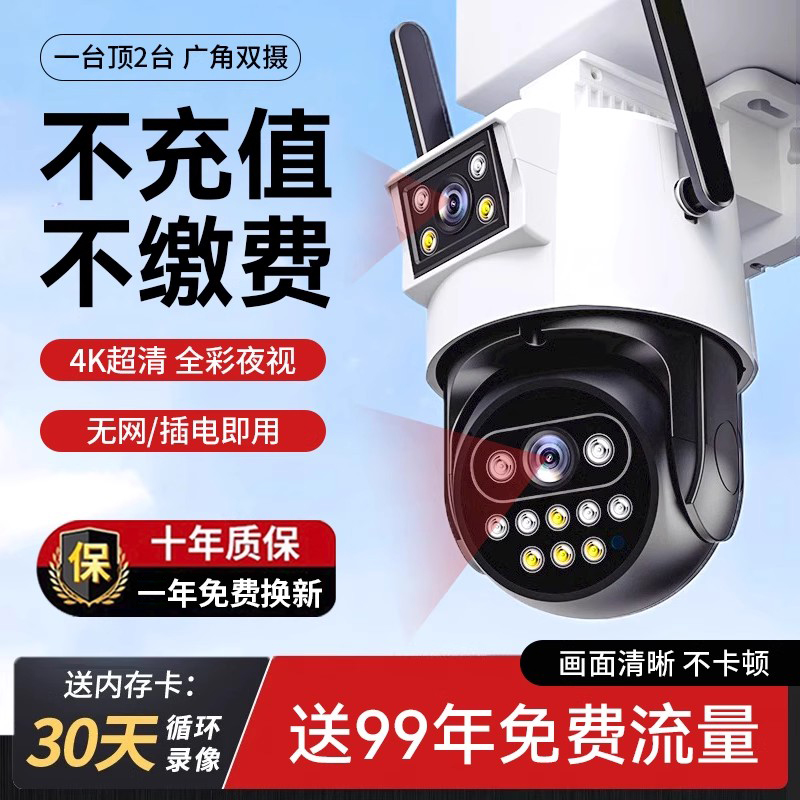 免充值双镜头摄像头监控千米神眼
