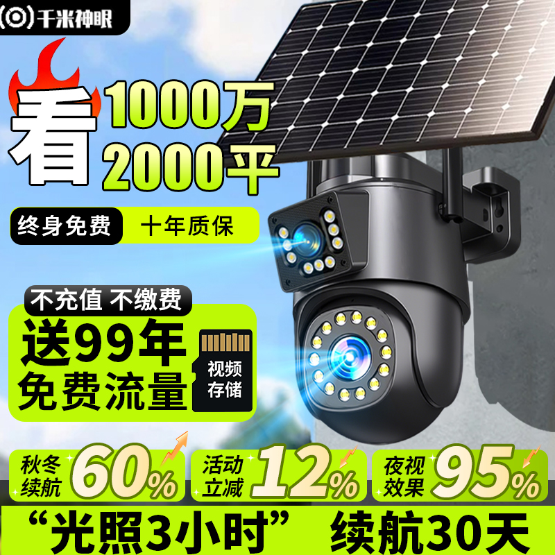 2025新款太阳能摄像头免插电