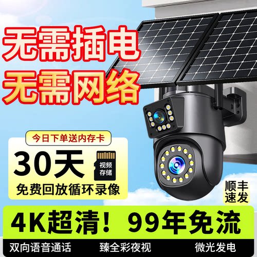 【0电费0网费】新款太阳能监控