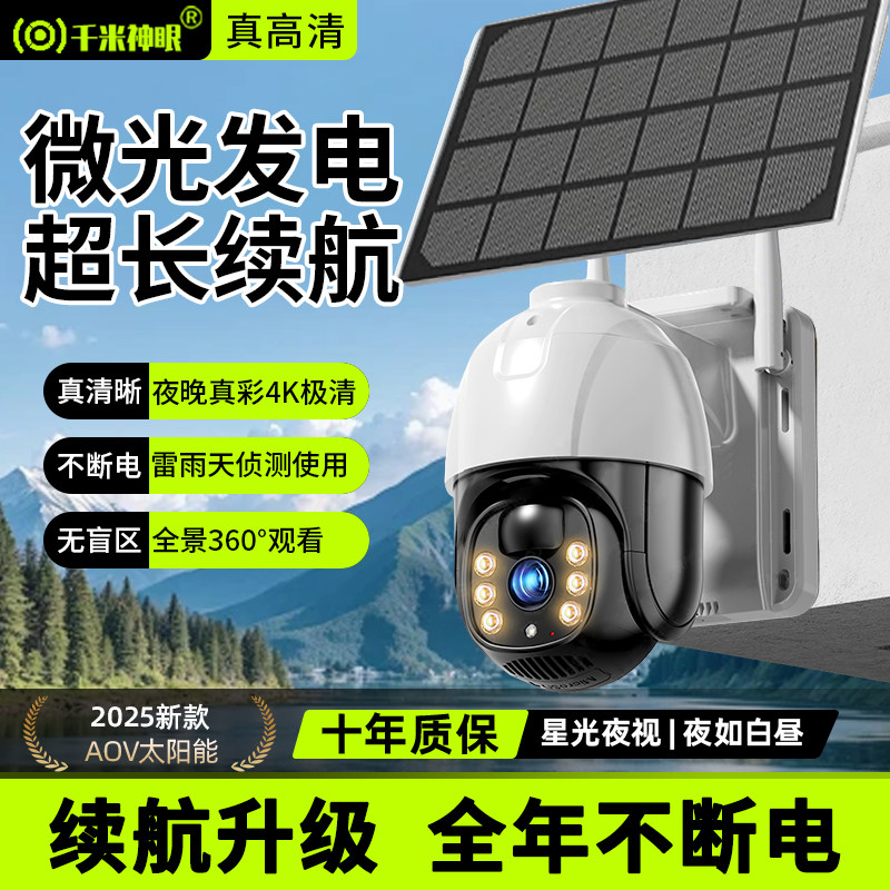 太阳能摄像影头免插电监控器360度无死角室户外高清夜视防水新款,电子/电工,家用网络摄像头,淘宝优惠券,粉丝福利购,淘宝优惠卷
