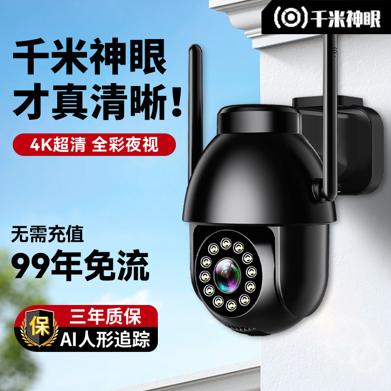 千米神眼智能摄像头室外无网手机图片