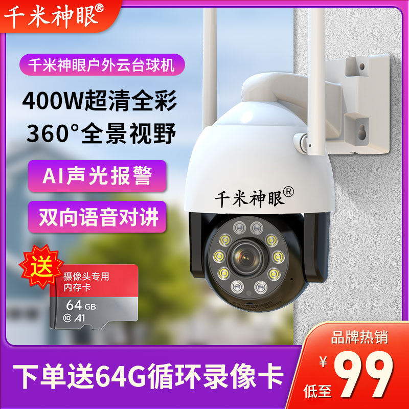 千米神眼手机远程家用无线监控网络摄像头4g无需wifi高清夜视室外属于什么档次？
