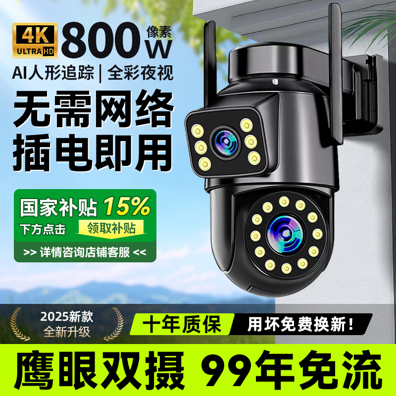千米神眼摄像头无需网络2025新款
