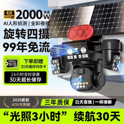 【超级爆款】四摄旋转太阳能监控