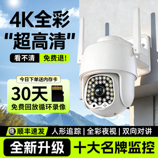 十大名牌摄像头监控器360度无死角室外手机远程wifi家用高清新型