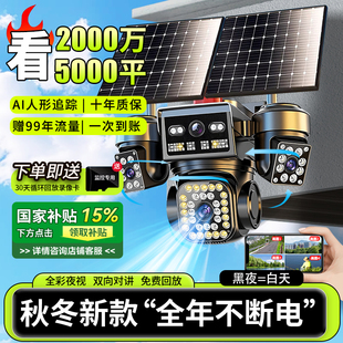 太阳能摄像头监控器户外360度无死角手机远程无电无网室外4G夜视