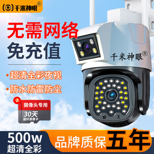 4G免流摄像头360度无死角家用手机远端监控器室外高清夜视摄影头