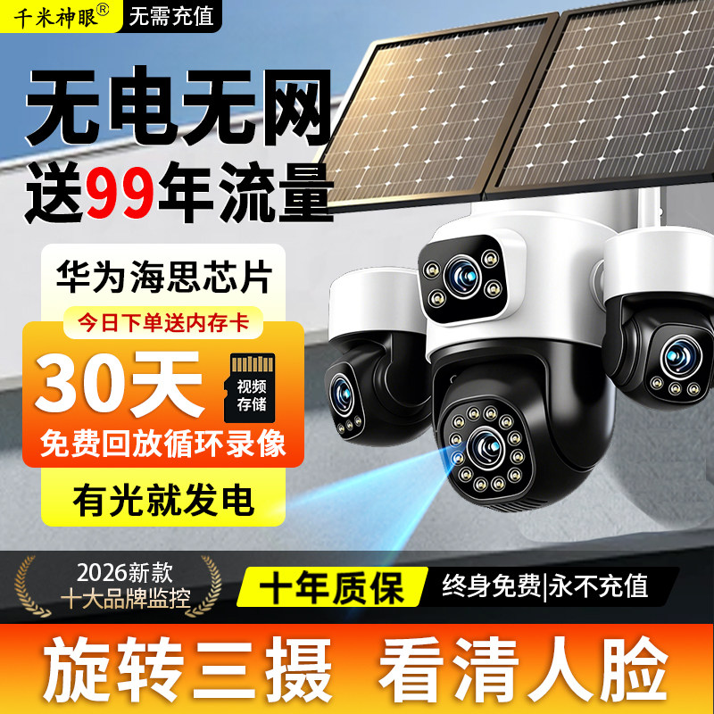 2026新款户外太阳能监控器室外无电无网360度无死角免插电摄像头