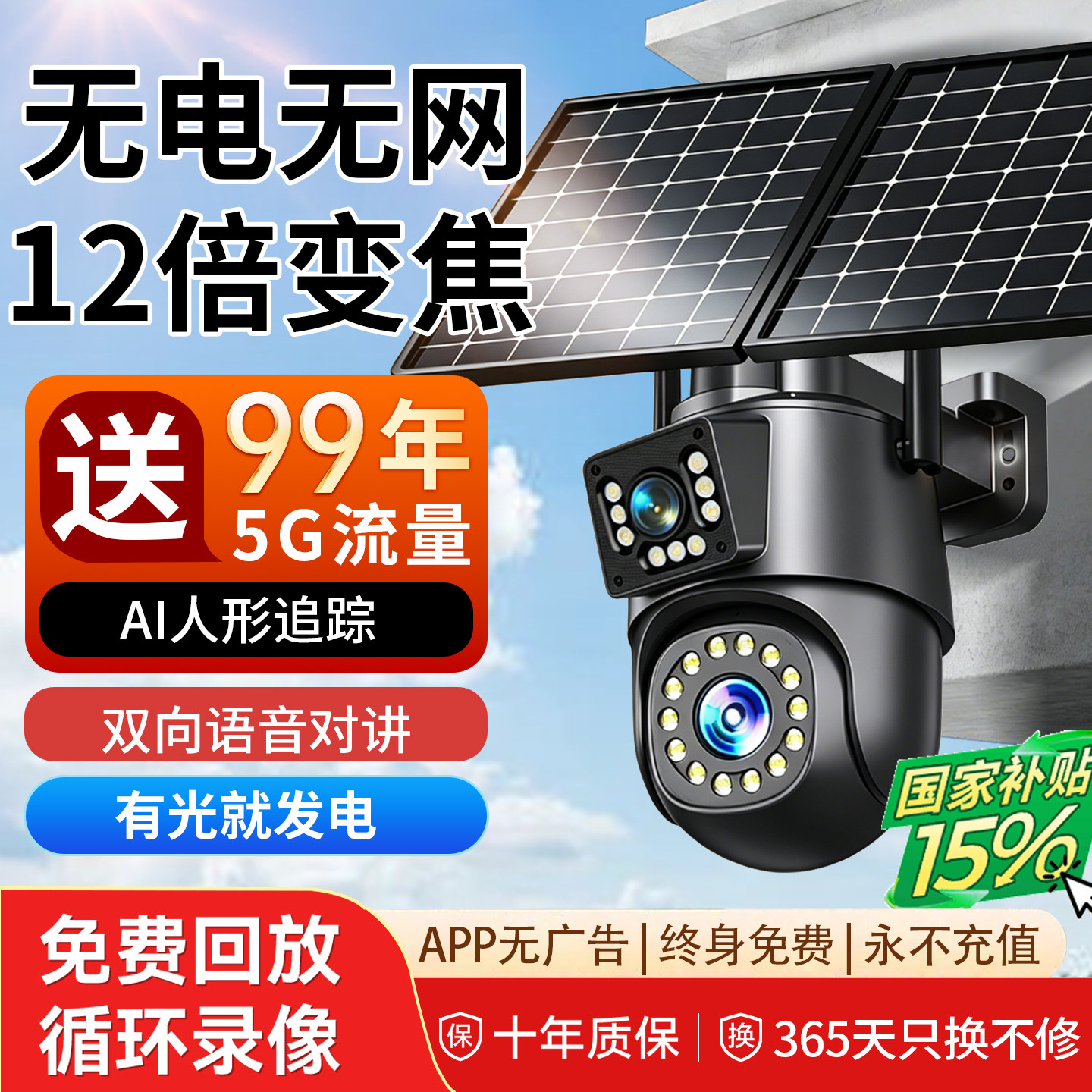 监控器新款太阳能摄像头免插电360户外无网无电室外高清夜视防水