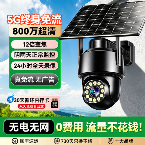 新品第一名】2026新款太阳能监控