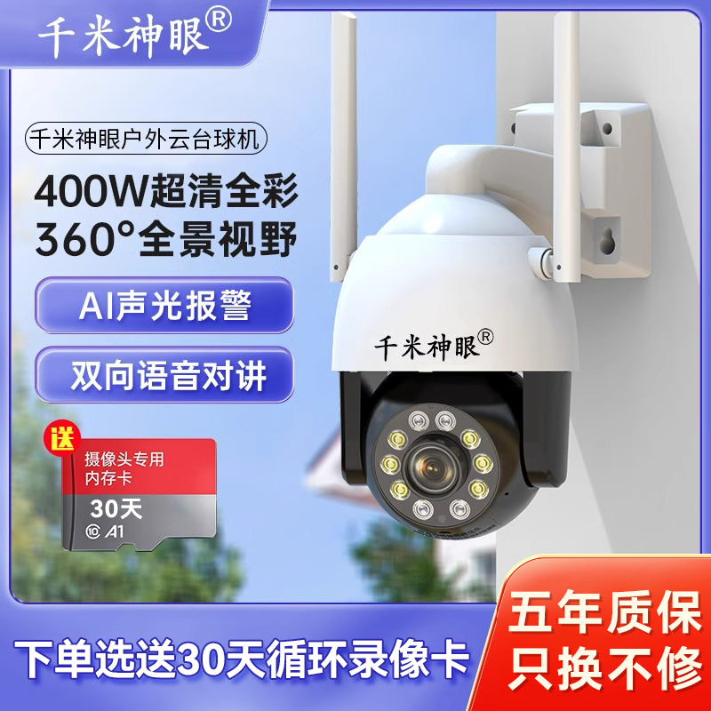 手机远程家用监控摄像头千米神眼