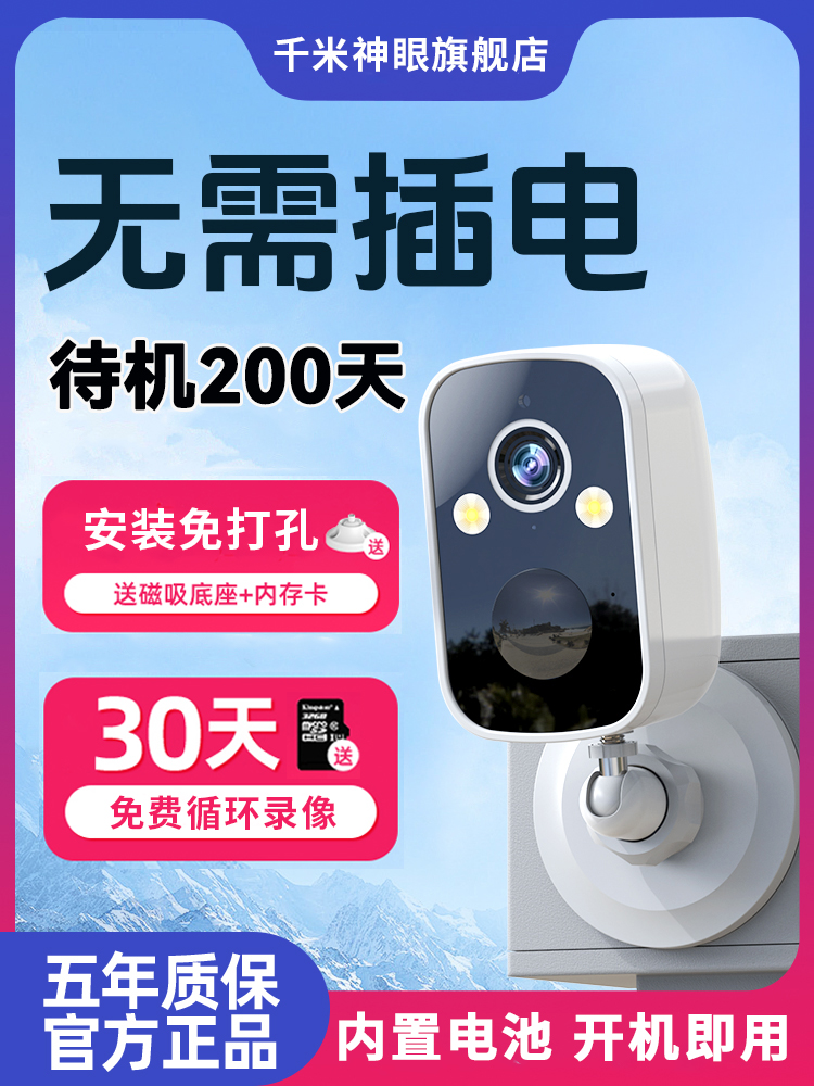 摄像头免插电无线智能监控器无电无网手机远程家用室外带语音门口