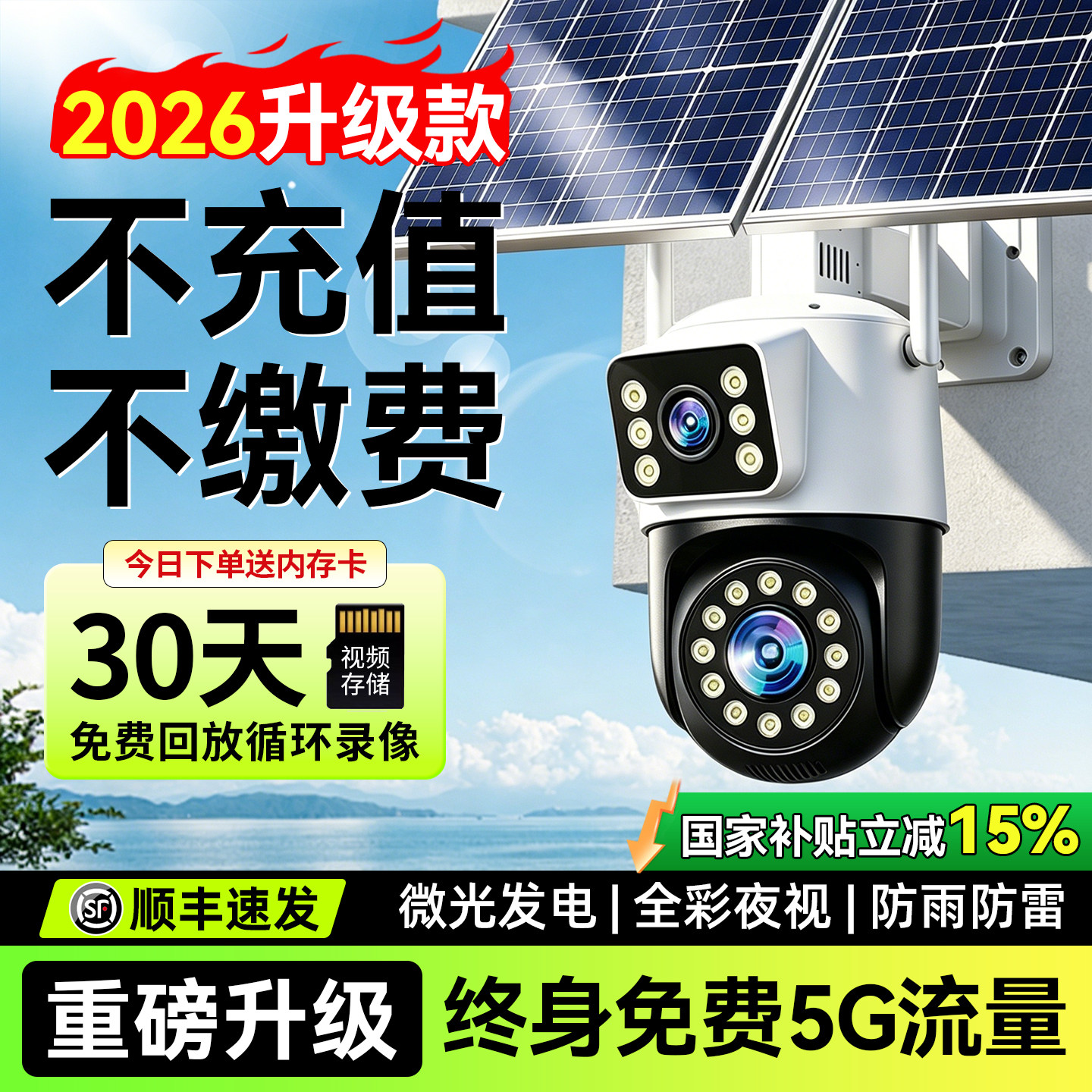 太阳能摄像监控器户外360无死角高清夜视防水无电无网免插电新款
