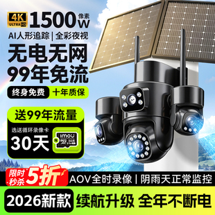 监控摄像头太阳能无电无网2025新款 室户外360夜视高清防水新型