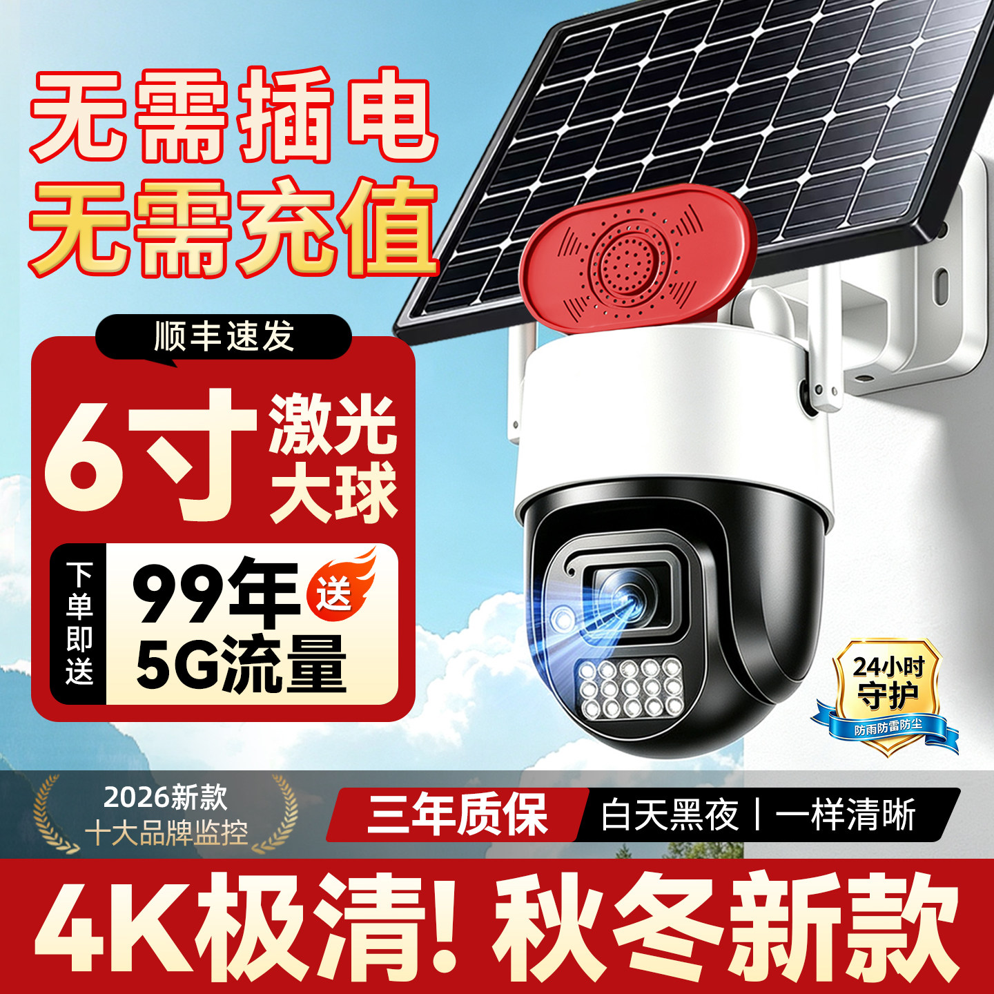 2026新款太阳能监控器摄像头户外360度夜视家用高清防水无电无网