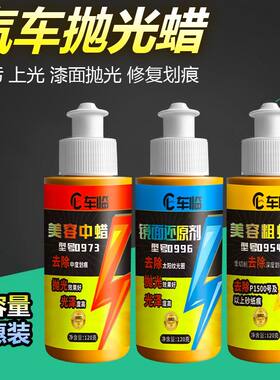 抛光蜡三合一汽车漆面划痕深度修护研磨剂打蜡去痕车蜡漆面美容蜡