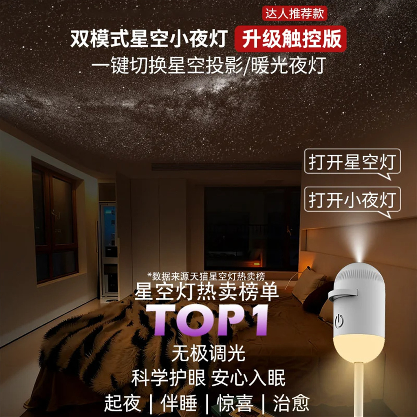 2026新款满天星台灯卧室床头夜间睡眠护眼USB声控星空投影小夜灯
