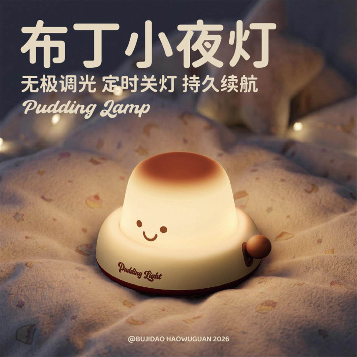 布丁可爱卡通小夜灯LED拍拍灯卧室床头伴睡灯无极调光定时关灯