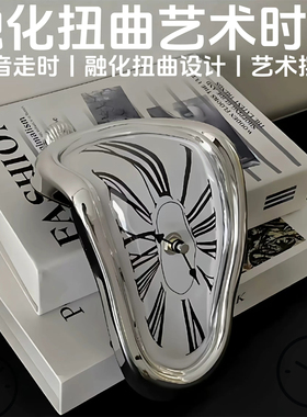 创意家居桌角扭曲时钟融化钟桌角装饰钟罗马数字挂钟复古钟时空钟