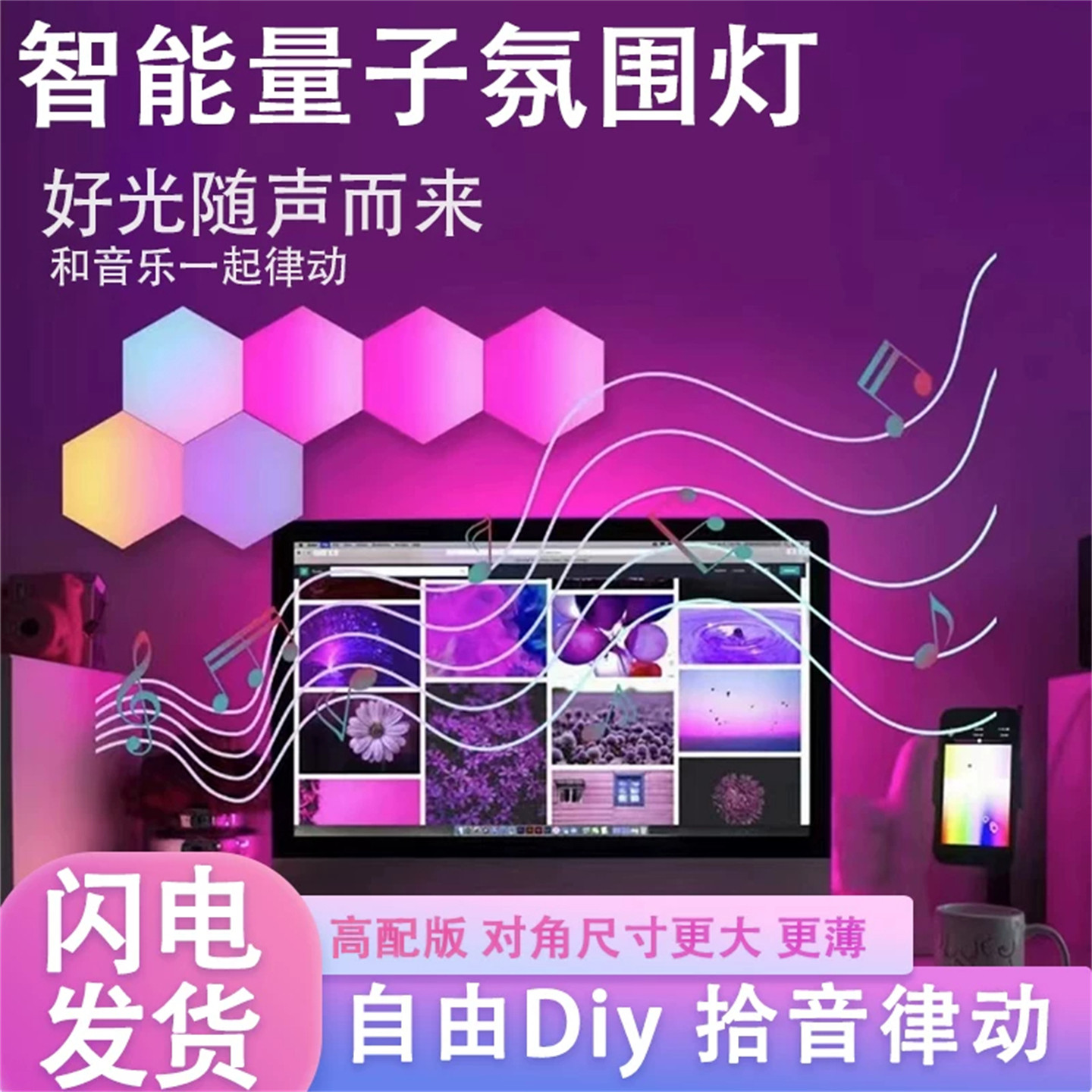 电竞房氛围灯智能RGB量子灯奇光板声控感应遥控蜂窝壁灯夜灯幻彩