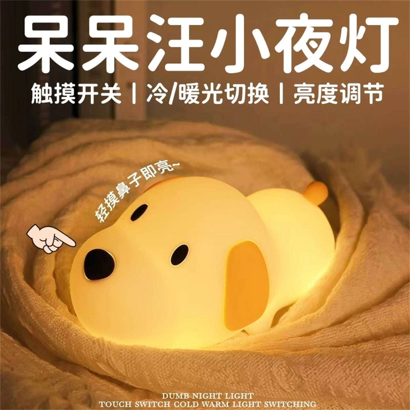 小狗灯硅胶小夜灯睡眠充电式婴儿喂奶柔光定时灯儿童床头伴睡台灯