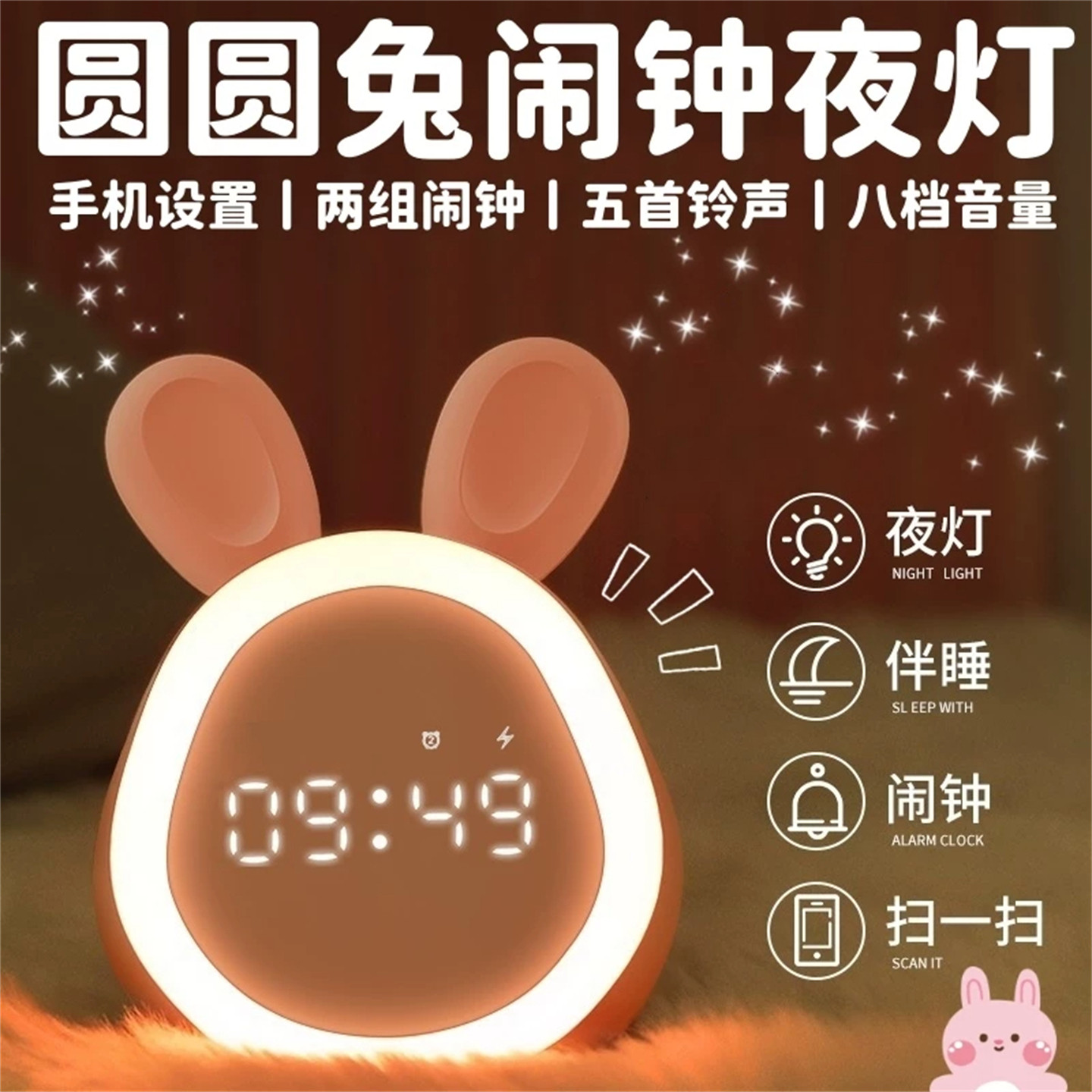 智能圆圆兔闹钟起床神器学生专用儿童生日礼物男孩女孩时钟小夜灯