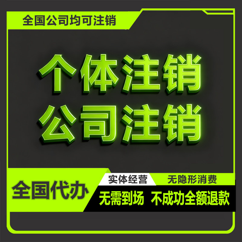 全程代办全国公司个体工商税务疑工商注册