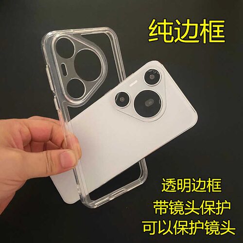 硅胶简约透明纯边框防摔镂空散热