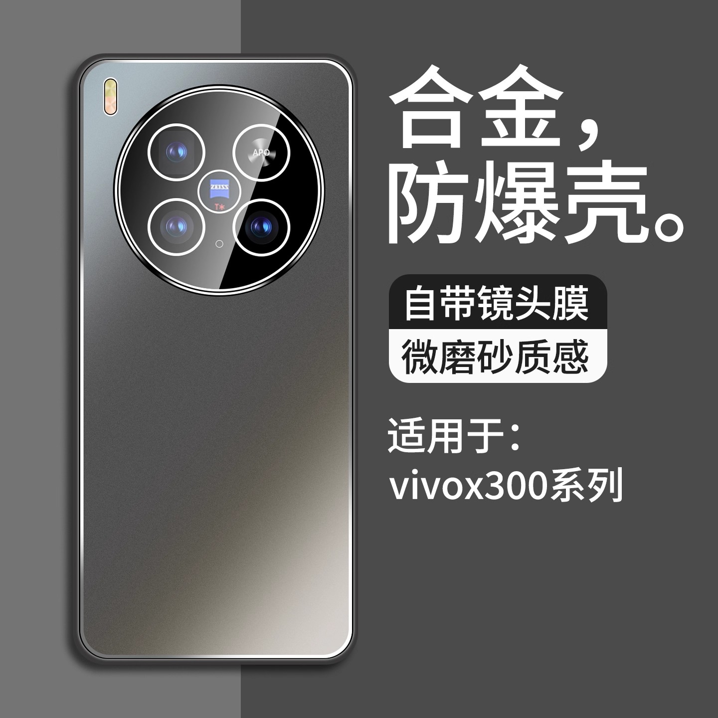 适用于vivox300pro简约带镜头膜