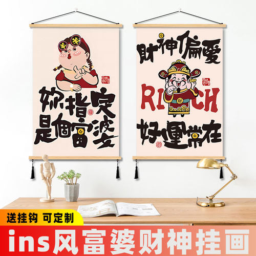 创意ins富婆挂饰财神爷挂画房间装饰画发财卡通餐厅客厅diy布墙画