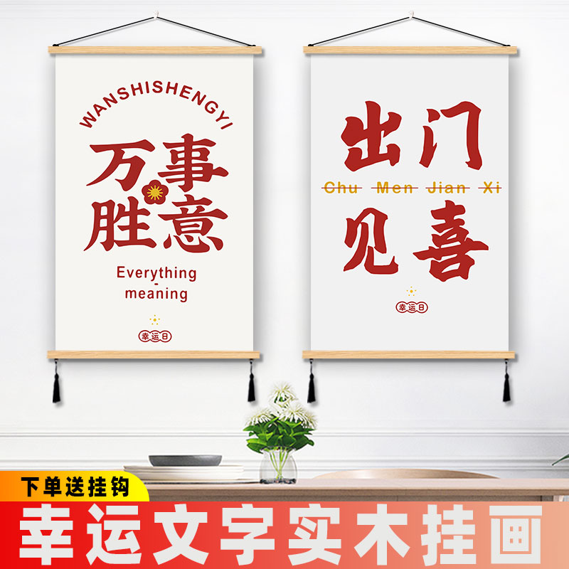 出门见喜平安喜乐挂画ins风书房间奶茶店走廊装饰画日系墙壁背景图片