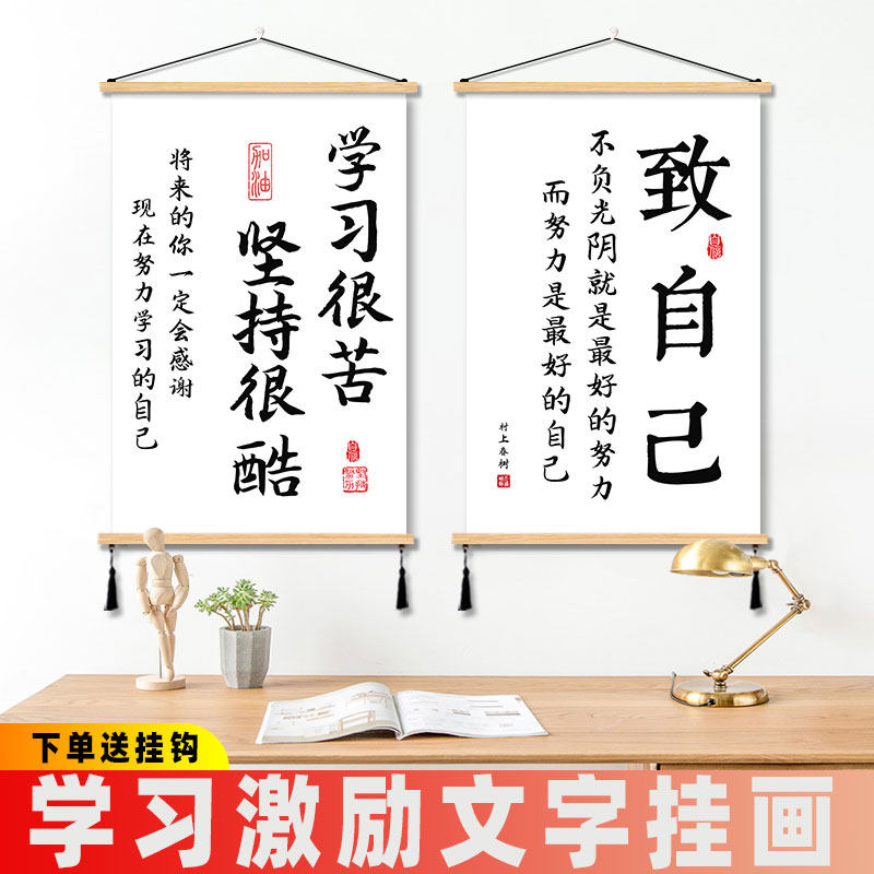 学习自律励志字画挂画书房间装饰