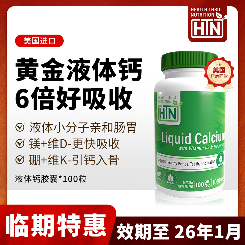 HTN补钙胶囊钙+镁+VD+VK+硼
