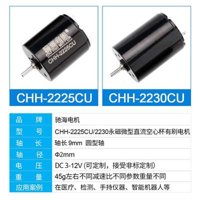 工厂销售CHH2225CU 永磁直流有刷空心杯电机直径22mm电压6V12V