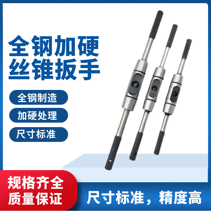 欧式丝锥扳手全钢加硬丝锥丝攻绞手丝攻扳手攻丝扳手丝锥铰手架