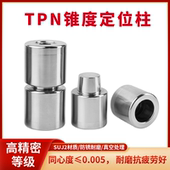 精密锥形TPN锥度定位销龙记盘起精定位器斜度定位柱燕秀圆顶锁
