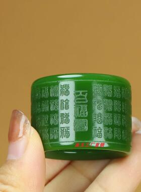 和田玉碧玉菠菜绿百福玉扳指
