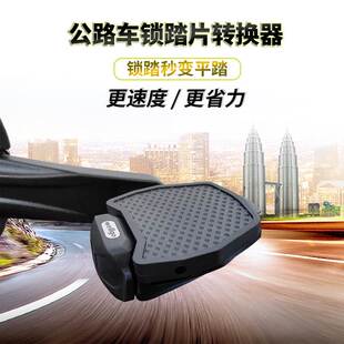 RICHY公路自行车脚踏转平踏板转换器SPD锁踏KEO 骑行装备配件