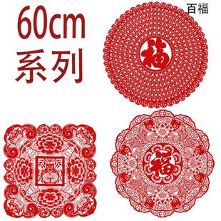 饰民俗红色窗花镂空刻纸成品 大百福团花纯手工剪纸画中国风客厅装