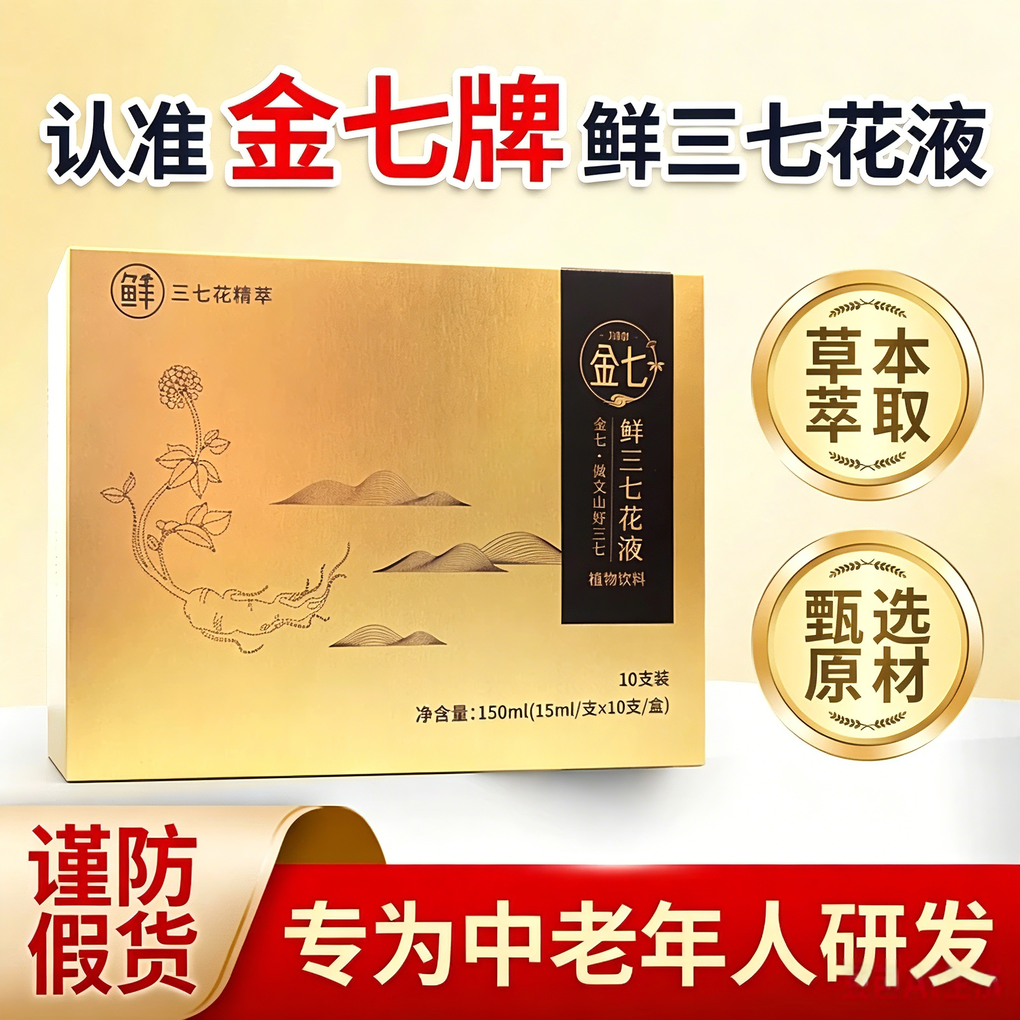 金七牌 鲜三七花液云南文山三七正品 文山 特级金七官方旗舰店