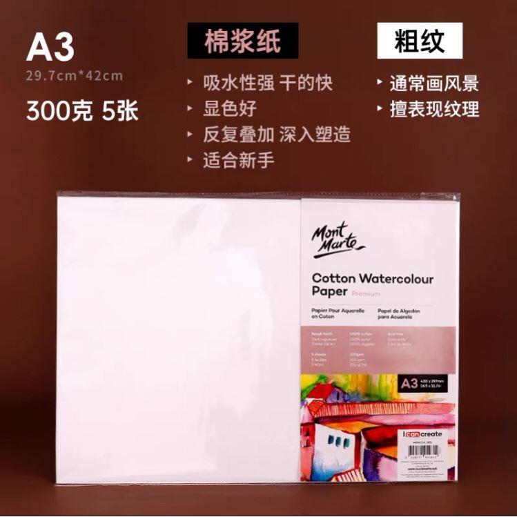 cotton a3 water color pad aquarelle paper montmarte水彩本