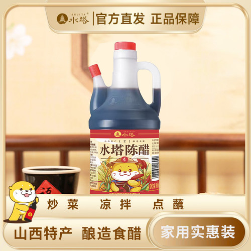 水塔陈醋山西醋陈醋家用食用醋4度凉拌醋饺子醋蟹醋800ml