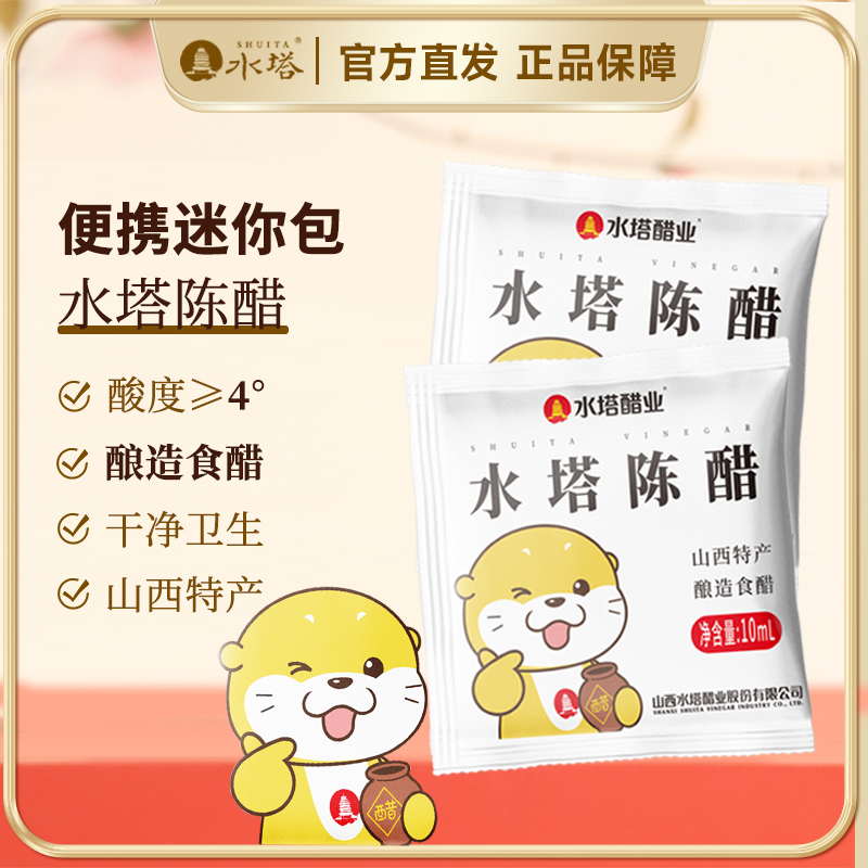 水塔陈醋10ml外卖小包