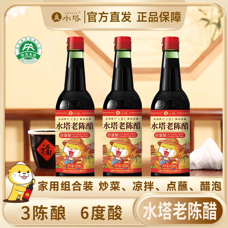 水塔6度老陈醋凉拌饺子醋