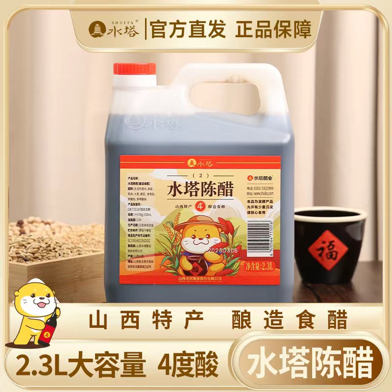 山西水塔陈醋家用大壶装