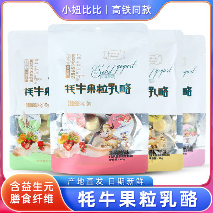 牦牛果粒乳酪嚼着吃的固体酸奶小妞比比耗牛果粒奶酪高铁同款80g