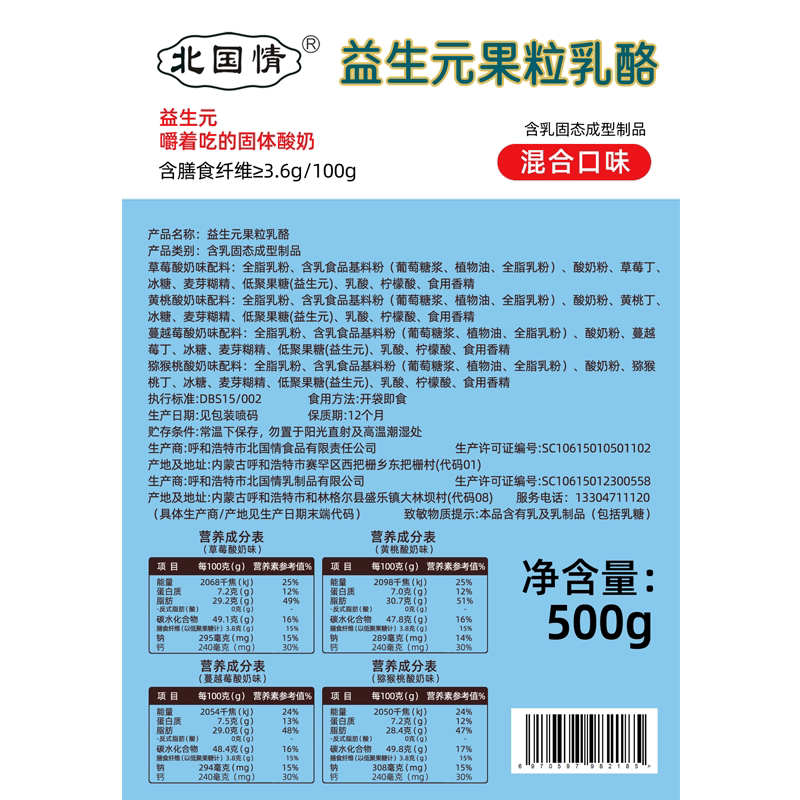 北国情果粒乳酪嚼着吃的固体酸奶酪块儿童零食内蒙古特产火车同款