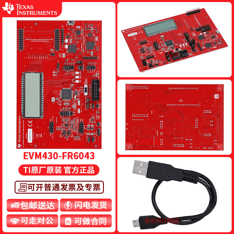 现货 EVM430-FR6043 超声波感应用评估模块开发板 原装正品全新