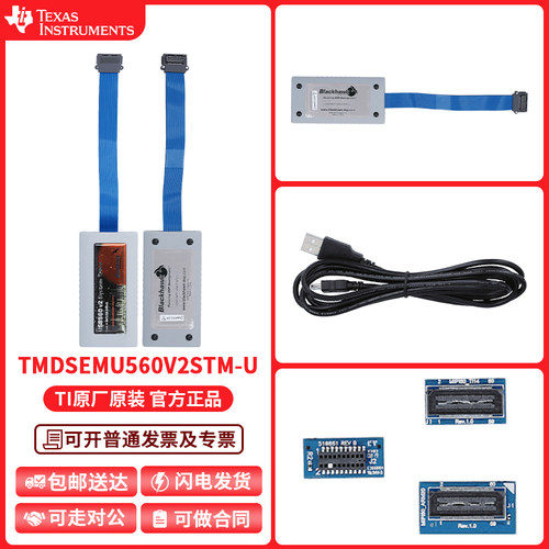TI编程器TMDSEMU560V2STM-U